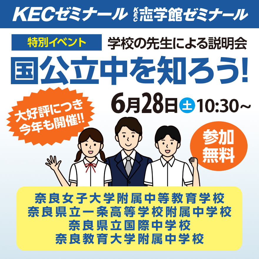 20250602_国公立中